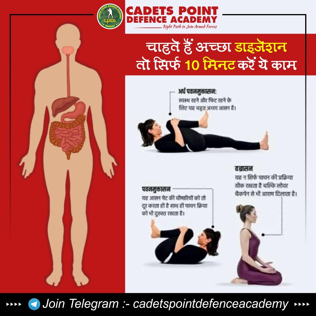 Post-36 Fact-36

#DigestionTips #HealthyDigestion
#GutHealthMatters #DigestiveWellness #HappyTummy
#EatWellDigestWell
#DigestiveHealthMatters #GoodGutHabits #OptimalDigestion
#NourishYourGut #cpda #cadetspointdefenceacademy #digestion