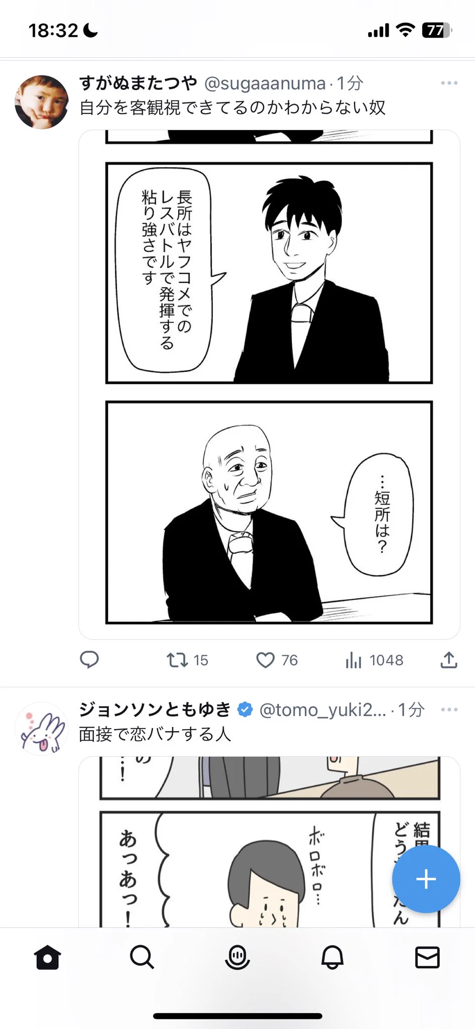 @tomo_yuki2525 同じ面接の四コマが 