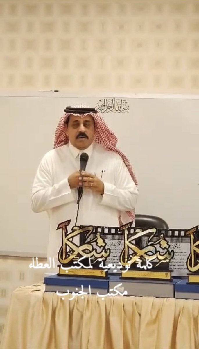 تكريمنا اليوم من مكتب التعليم بجنوب مكة بعد صدور قرار نقلنا من ثانوية الحكم بن هشام إلى ثانوية عين جالوت بمكتب الغرب بمكة ..