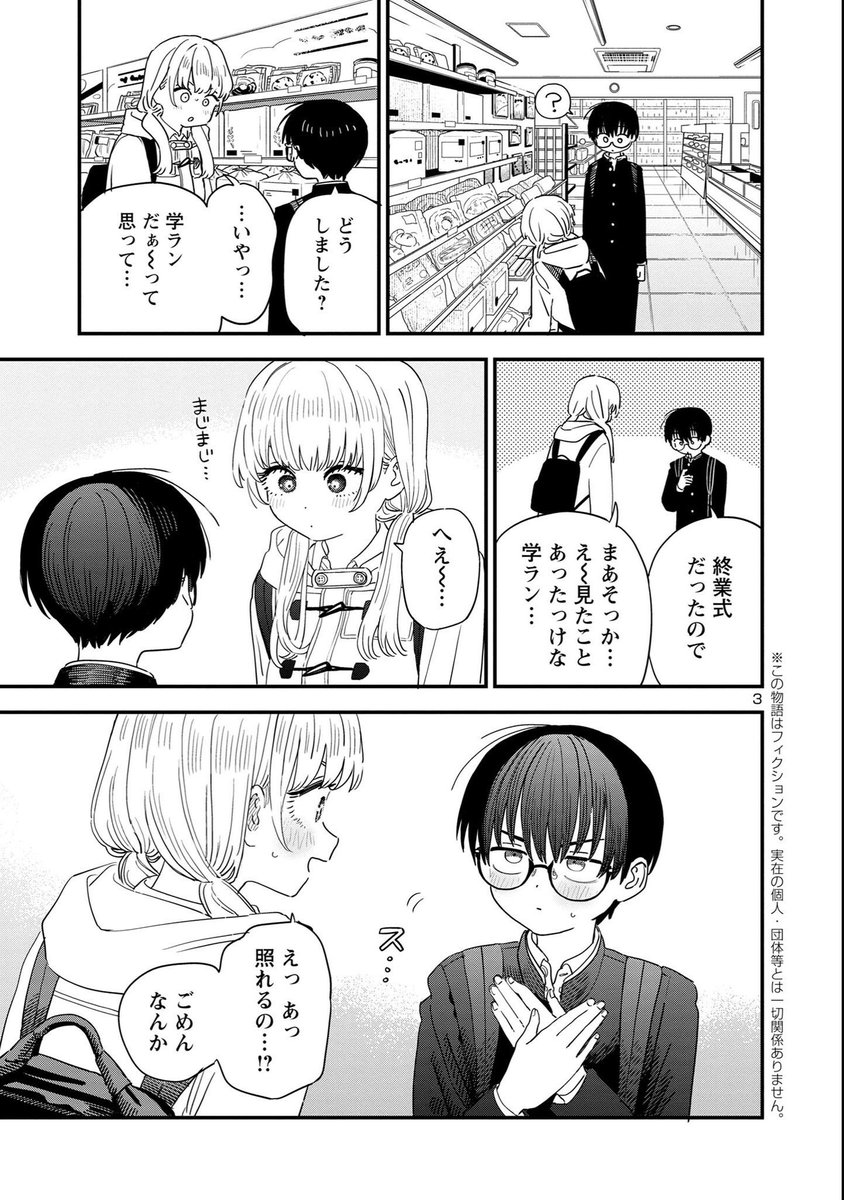 「隣のお姉さんが好き」の40話目が公開されています!  たーくんが長袖を着ているお話です!どうぞよろしくお願いいたします〜! 🍩☺️  #隣のお姉さんが好き #マンガクロス