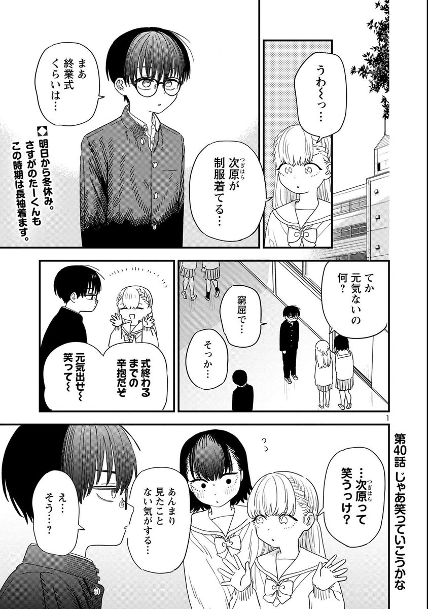 「隣のお姉さんが好き」の40話目が公開されています!  たーくんが長袖を着ているお話です!どうぞよろしくお願いいたします〜! 🍩☺️  #隣のお姉さんが好き #マンガクロス