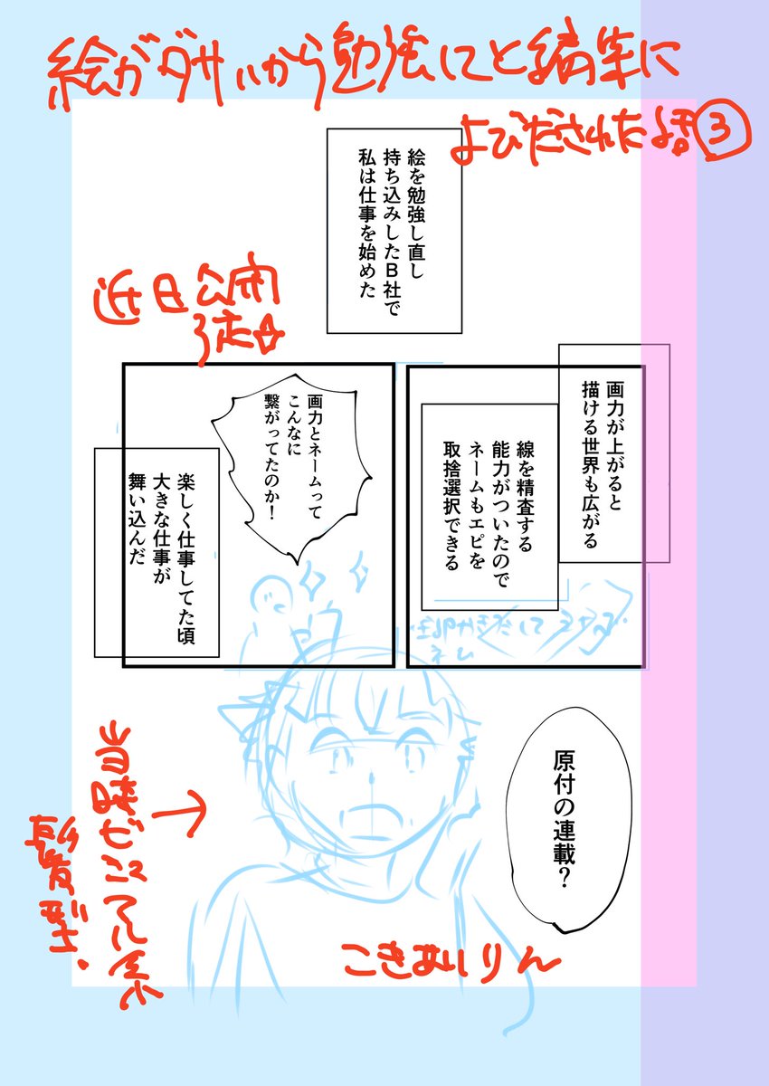 【お知らせ】 「絵がダサいから勉強してと編集に呼び出された話③」 ネームができました  今週金曜23日か来週月曜26日に公開したいと思ってます また予告打ちますね  お待ちくださってる皆さん、有難うございます🍀  #コミックエッセイ #コミティア