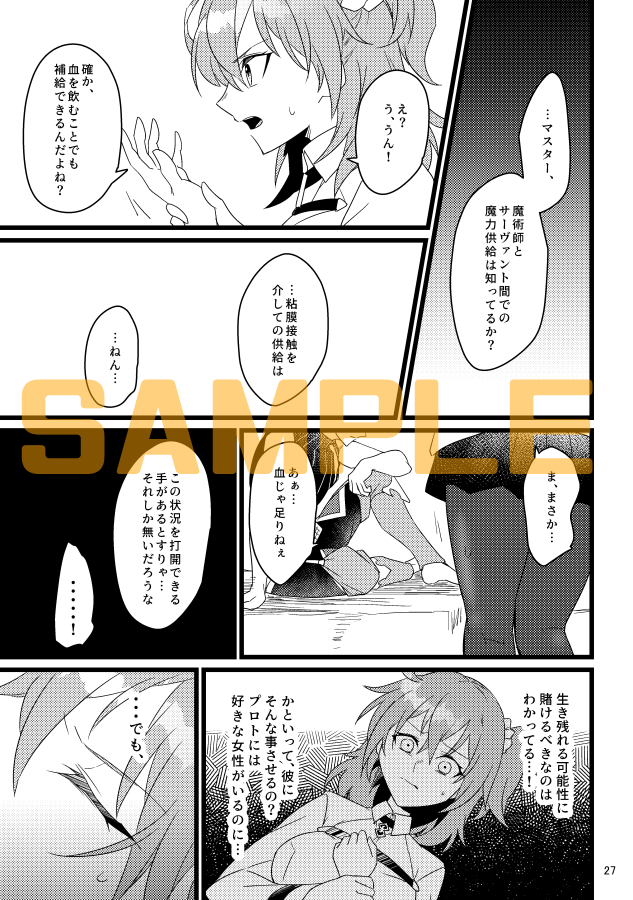 本文サンプルです。少年漫画と少女漫画とエチを混ぜたような本です。
🔞ページのサンプルについてはシブにUPします～ 