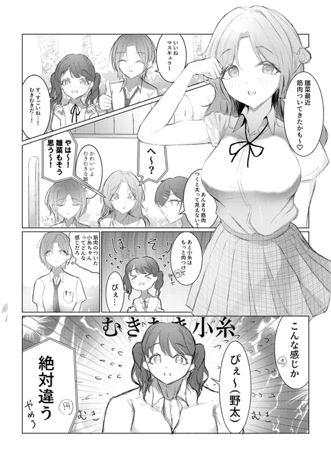 むきむきノクチル漫画 #シャニマス #市川雛菜 #福丸小糸 #浅倉透 #樋口円香