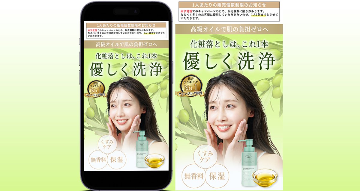 hi_4269's tweet photo. 【ファーストビュー解説】

商品の特徴 : オリーブオイルで肌に優しく洗浄できるクレンジング

ターゲット : 30代女性

市場調査した結果、

30代は「肌の回復が遅くなり、シミやくすみ、毛穴の広がりが目立つ」と分かった。

クレンジングを使う理由は、

1位洗浄力が強い(49.5%)
２位肌の負担が少ない(18.6%)
３位予防効果がある(16%)

「洗浄力」で選んでいる方が半分なので、ファーストビューでそのまま訴求し、興味付け。

高級オイルを使用しているので、肌への負担が少ない。

そして、
1番上の［販売個数制限］で売れてるんだなと思わせる。

これらを考えて制作しました。