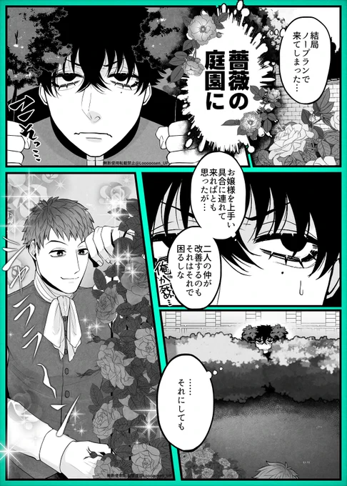 恋愛ゲームの悪役に異世界転生した話 ④ 2/3