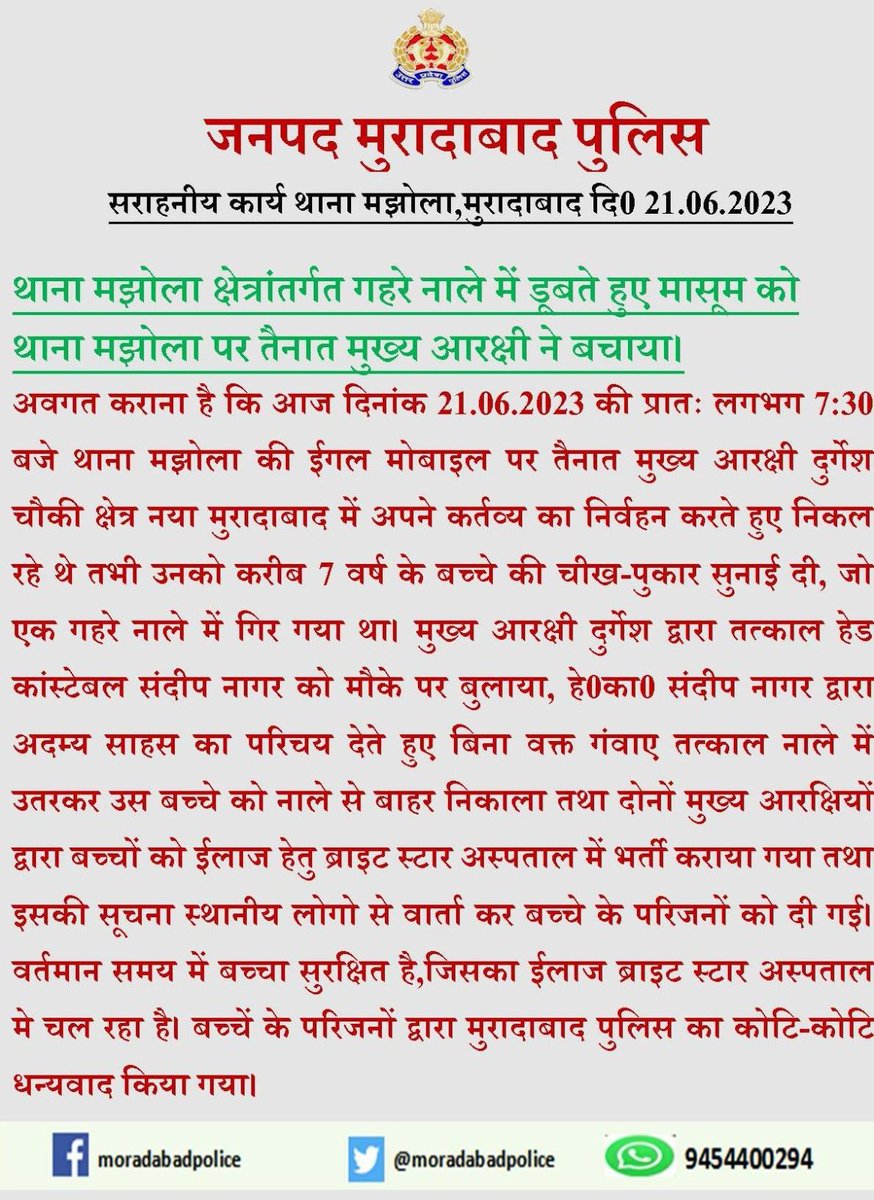 moradabadpolice's tweet photo. थाना मझोला @moradabadpolice के पुलिसकर्मियों ने अदम्य साहस का परिचय देते हुए गहरे नाले में डूबते हुए मासूम की बचाई जान।

#GoodJobCops
#MoradabadPolice
#UPPolice https://t.co/HpWE2fow2K