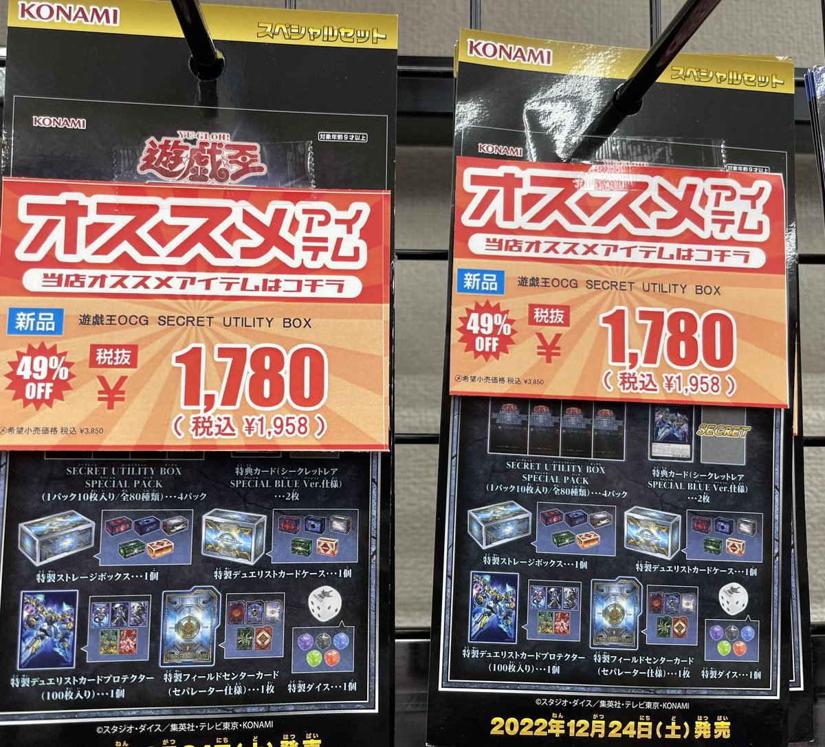 furu1_fukaya's tweet photo. 【セール期間お買い得情報‼︎】

◉遊戯王
『#SECRETUTILITYBOX』
お値段ここまで下げました‼︎
まだまだ在庫ございます。

是非、この期間中にGETしましょう‼︎

#遊戯王 https://t.co/VKpzYOp6JD