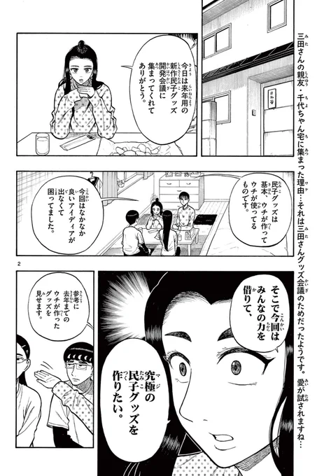 親友のグッズ開発会議(1/5) #漫画が読めるハッシュタグ