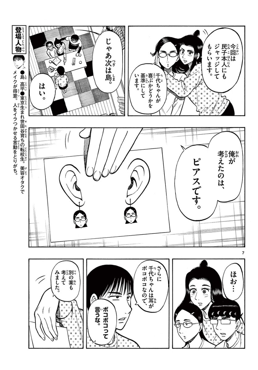 親友のグッズ開発会議(3/5) 