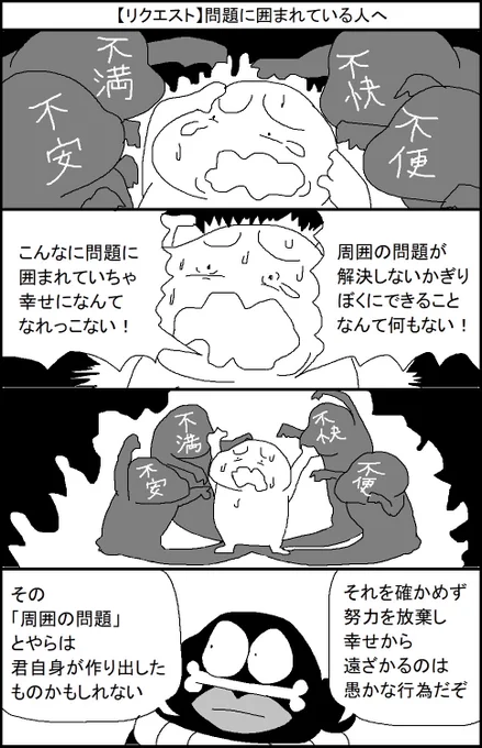 【リクエスト】問題に囲まれている人へ