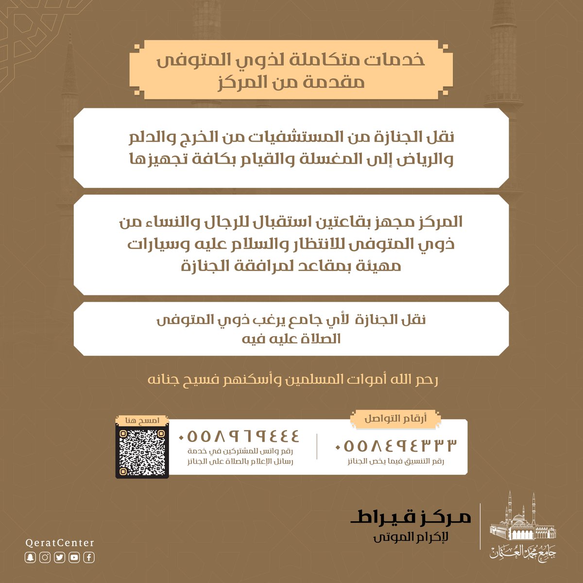 جنائز الخرج مركز قيراط لإكرام الموتى tweet media