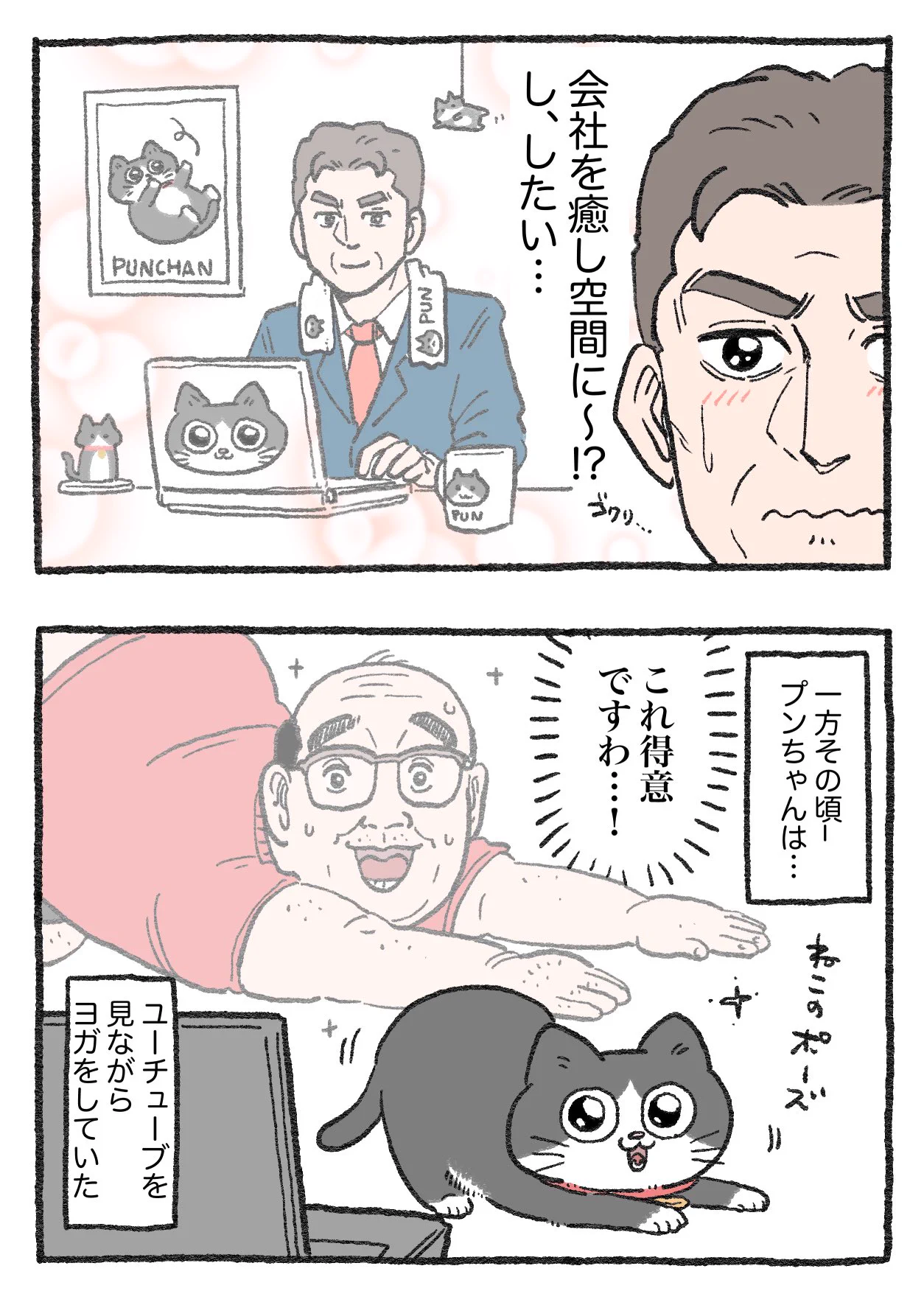 「ねこ転」その137が公開！社長が会社でしたいこととは？