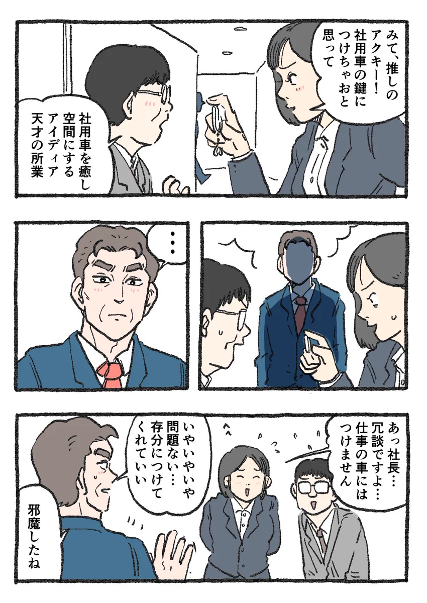 「ねこ転」その137が公開！社長が会社でしたいこととは？