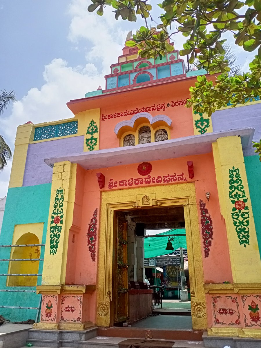 NameisCP's tweet image. ಕುಲದೇವತೆ ಶಿರಸಂಗಿ "ಶ್ರೀ ಕಾಳಿಕಾ ದೇವಿ"🙏
#mystrength