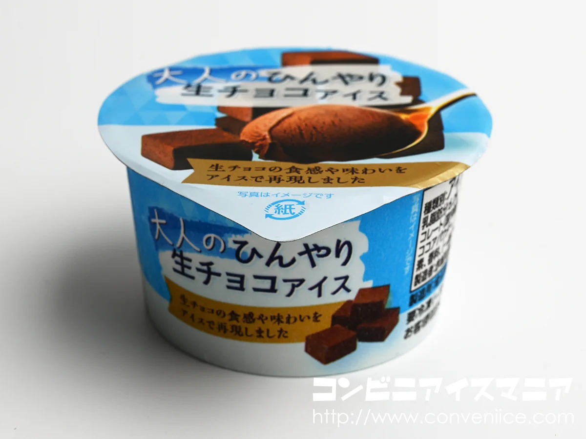 【アイスレビュー】冷た～い生チョコ！赤城乳業『大人のひんやり生チョコアイス』食べたい人はお近くのファミマで！ 数量限定の商品なのでお早めに。 