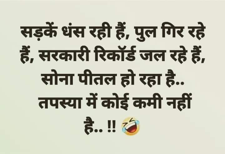 तपस्या मे कोई कमी नही रहेगी!! 😂😂