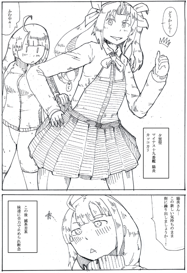 夕雲型マイナス19番艦ならいた