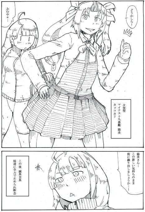 夕雲型マイナス19番艦ならいた