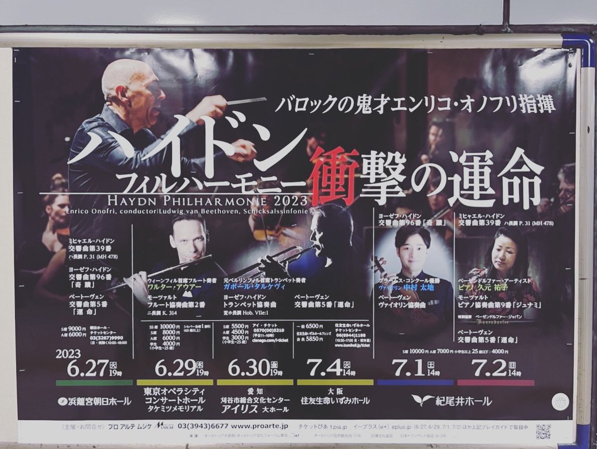 next weekend Beethoven with Haydnphilharmonie, Japan tour flyer at the Hatsudai station.

初台駅に出てるハイドンフィルさんとの広告、通りがかったら撮ろうと思いつつ結局マネージャーが送ってくれた写真を☺️

#haydnphilharmonie
#beethoven