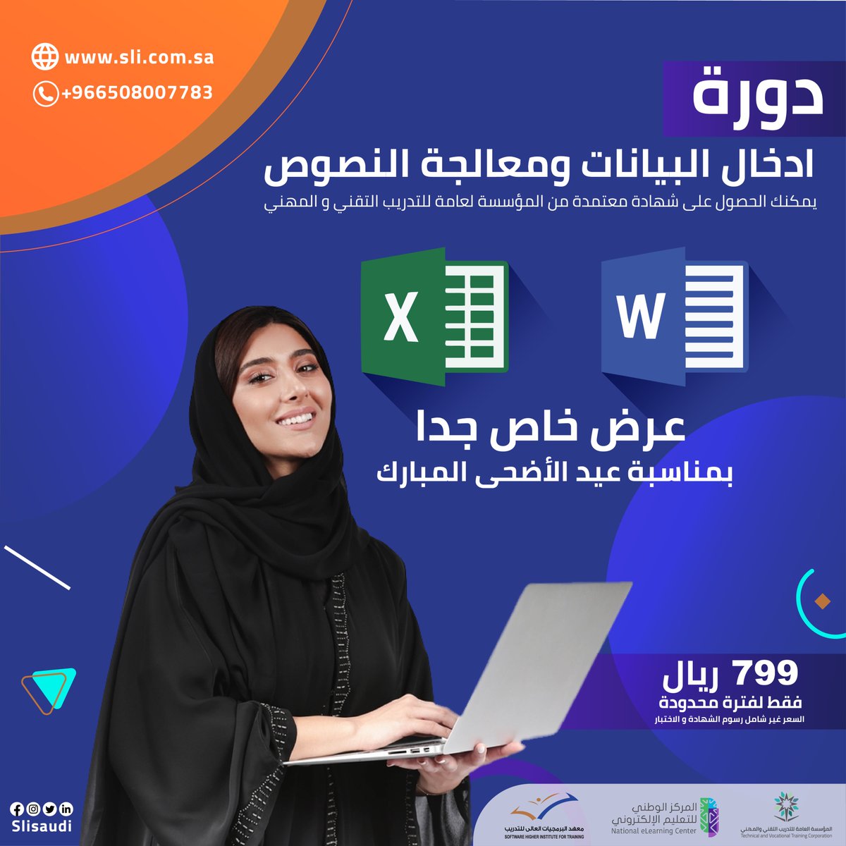 معهد البرمجيات العالي للتدريب tweet media