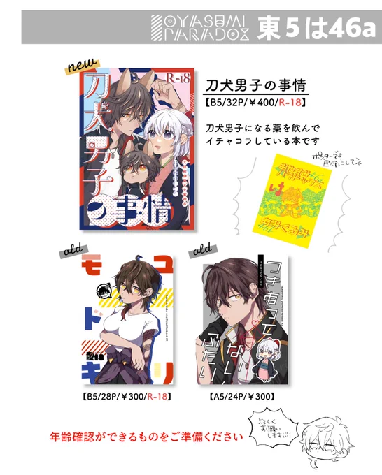 6/25  JUNE BRIDE FES 2023 花嫁ノ守刀お品書きです
東546a【おやすみパラドックス】
R-18ものもありますので年齢確認ができるものをご準備ください
新刊サンプル▶︎https://t.co/wMFT10KU44 