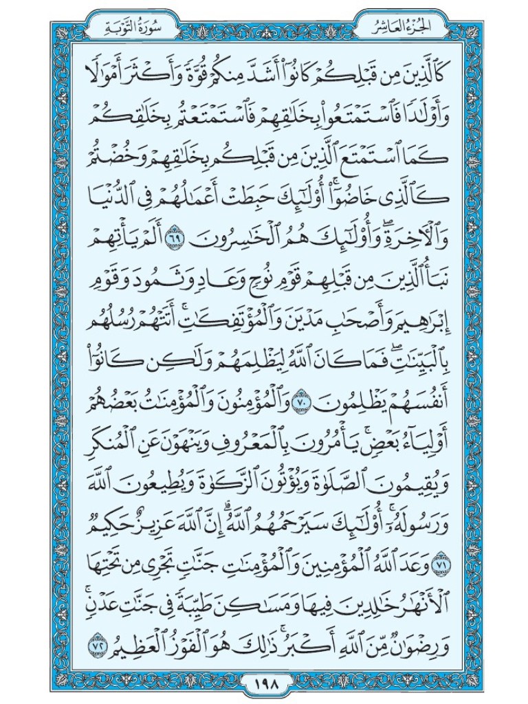 القرآن الكريم [ ص : 198 ]