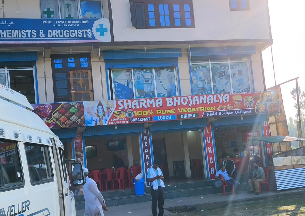 साभार#
अभी अभी जम्मू से श्रीनगर जाते हुवे बीच में कुछ सुस्ता लेने के लिए रुके 
रास्ते में एक शर्मा भोजनालय देखा तो सोचा कुछ चाय नाश्ता कर लें , देखा तो काउंटर पर बकायदा भगवान की फोटो और शिव की मूर्ति भी थी ,लेकिन
अपनी आदत अनुसार दुकान में जाते ही paytm स्कैन किया ,तो पता चला,,