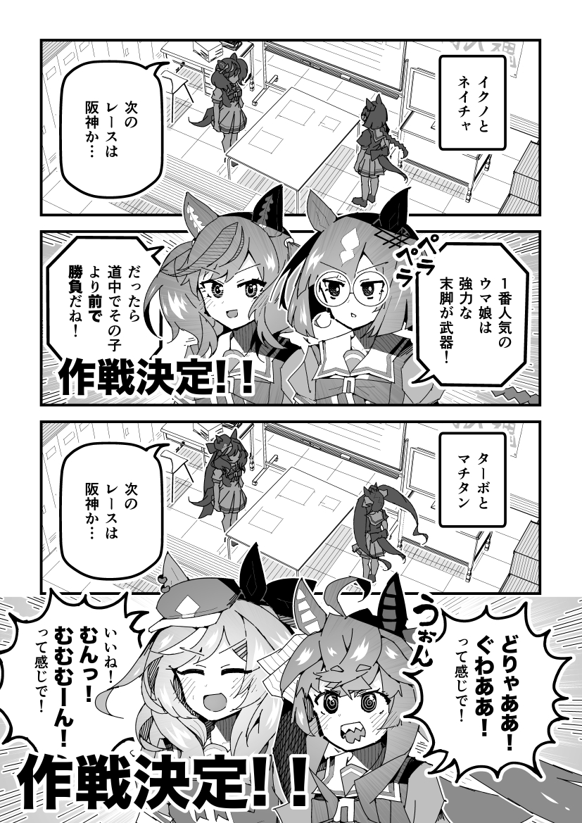 ウマ娘漫画「作戦会議中カノープス」 #ウマ娘