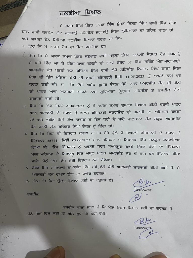 SukhpalKhaira's tweet photo. Many congratulations to NRI’s worldwide that finally @BhagwantMann govt handed over the keys of Jagraon house to rightful owner NRI Amarjit Kaur of Canada along with an affidavit by Karam Singh who forged the registration deed to grab the property with the support of @AamAadmiParty Mla Sarabjit Manuke. Our fight for action against this group of land mafia will continue until all the cheats are arrested. Our plan to visit Jagraon Ssp office tomorrow stands as announced-Khaira @INCIndia