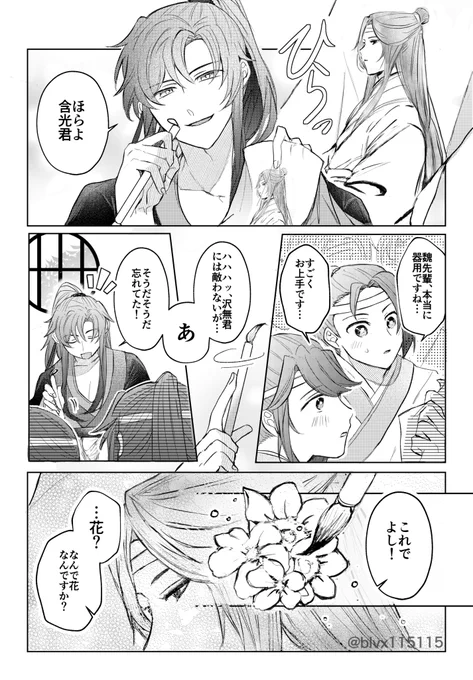 無意識
#MDZS #忘羨 