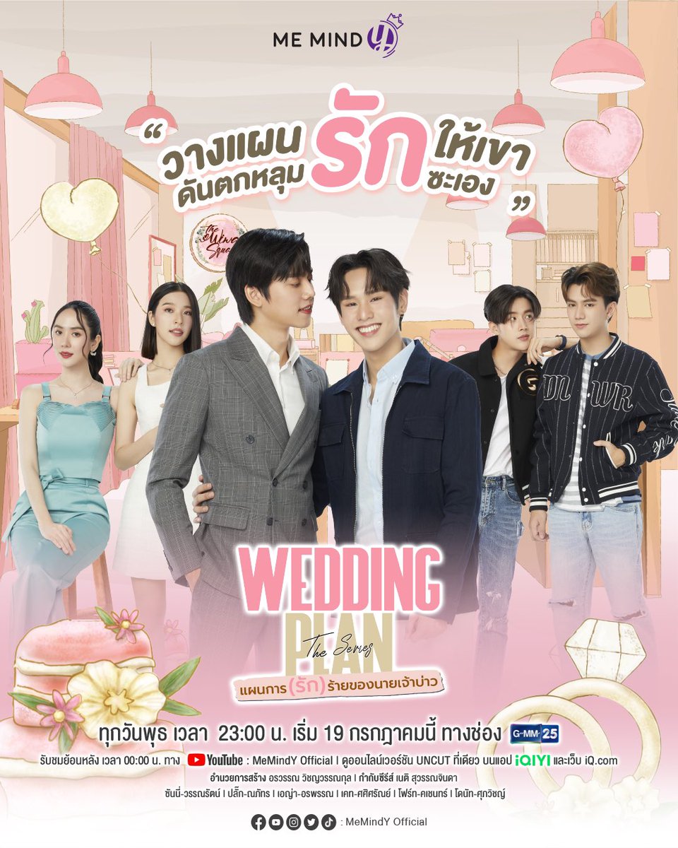 THAILAND | A chaotic love story between a groom and his wedding planner begins in “#WeddingPlanTheSeries” starting on July 19th on iQIYI.

Watch its 5-minute-long #WeddingPlanTheSeriesTrailer here: youtu.be/FTI29qlruLg