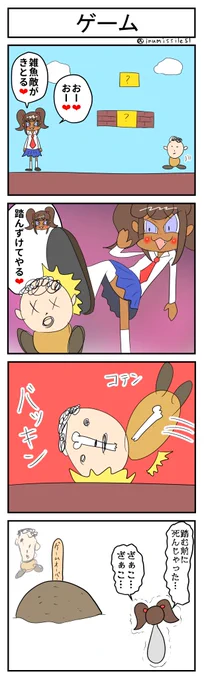 ゲーム #4コマR #4コマ漫画 #漫画が読めるハッシュタグ #黒ギャルメスガキとクソ雑魚お兄さん