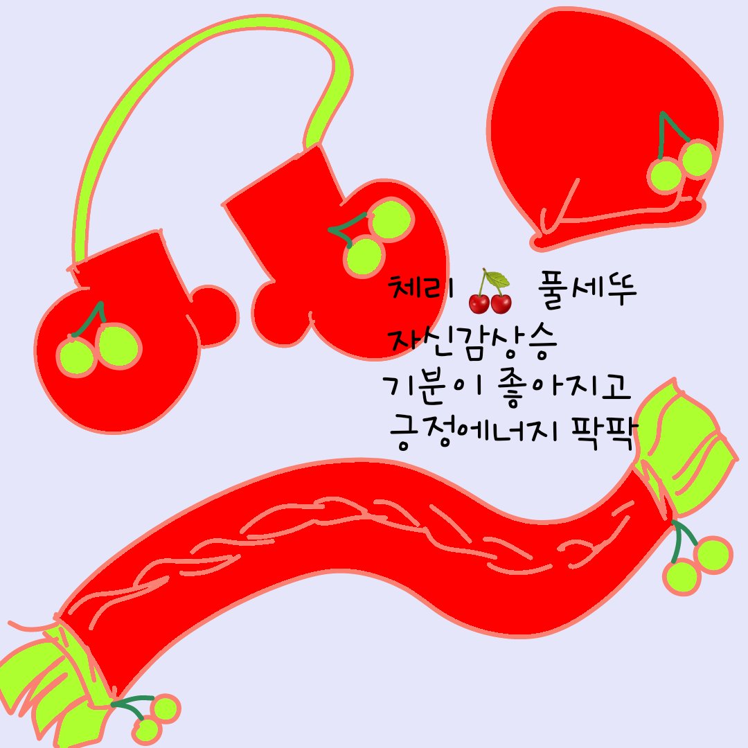 purplenight365's tweet photo. ♡제프월드파츠이벤 ♡
체리 🍒 풀세뚜
나도 이제 패쑈니스ㅌr ~ 🌟 
#AKDONG
#악동 #제프월드 #Partscontest
@jeffworld_io @sjf00079 https://t.co/kfXii2Wa9A