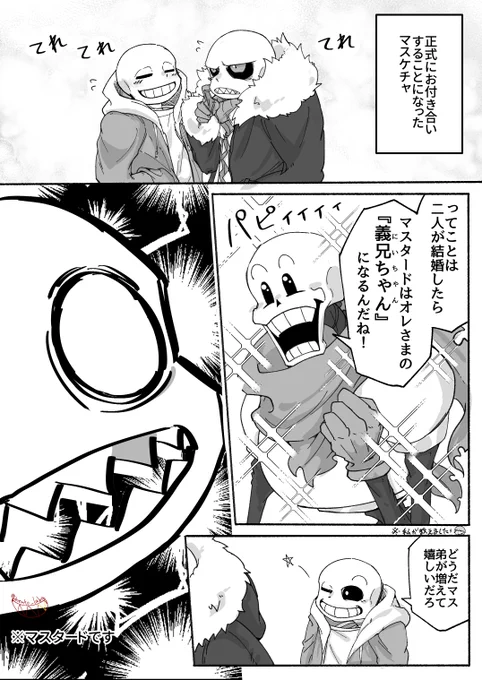 ケチャとお付き合いするにあたりパフィーに『義兄ちゃん(にいちゃん)』呼びされて泣いちゃったマスタードのマスケチャな🌭🍅1/2 