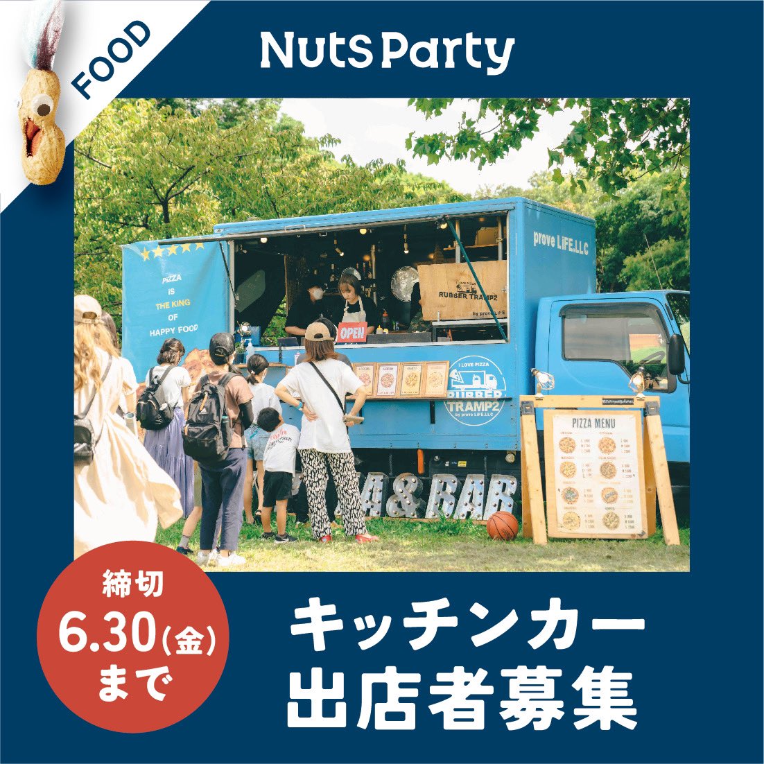 nutspartychiba's tweet photo. 【キッチンカー出店募集】
6/30(金)まで

Nuts Partyの会場を「食」の角度から盛り上げてくださるキッチンカーさんを募集しております。

こちらはKITCHENCAR'S JAPANが管理となりますので、ご質問、お問合せはこちらよりお願い致します。

https://t.co/TmtqmUZwPY
@kitchencarsjapan https://t.co/EVmZmFYAkr