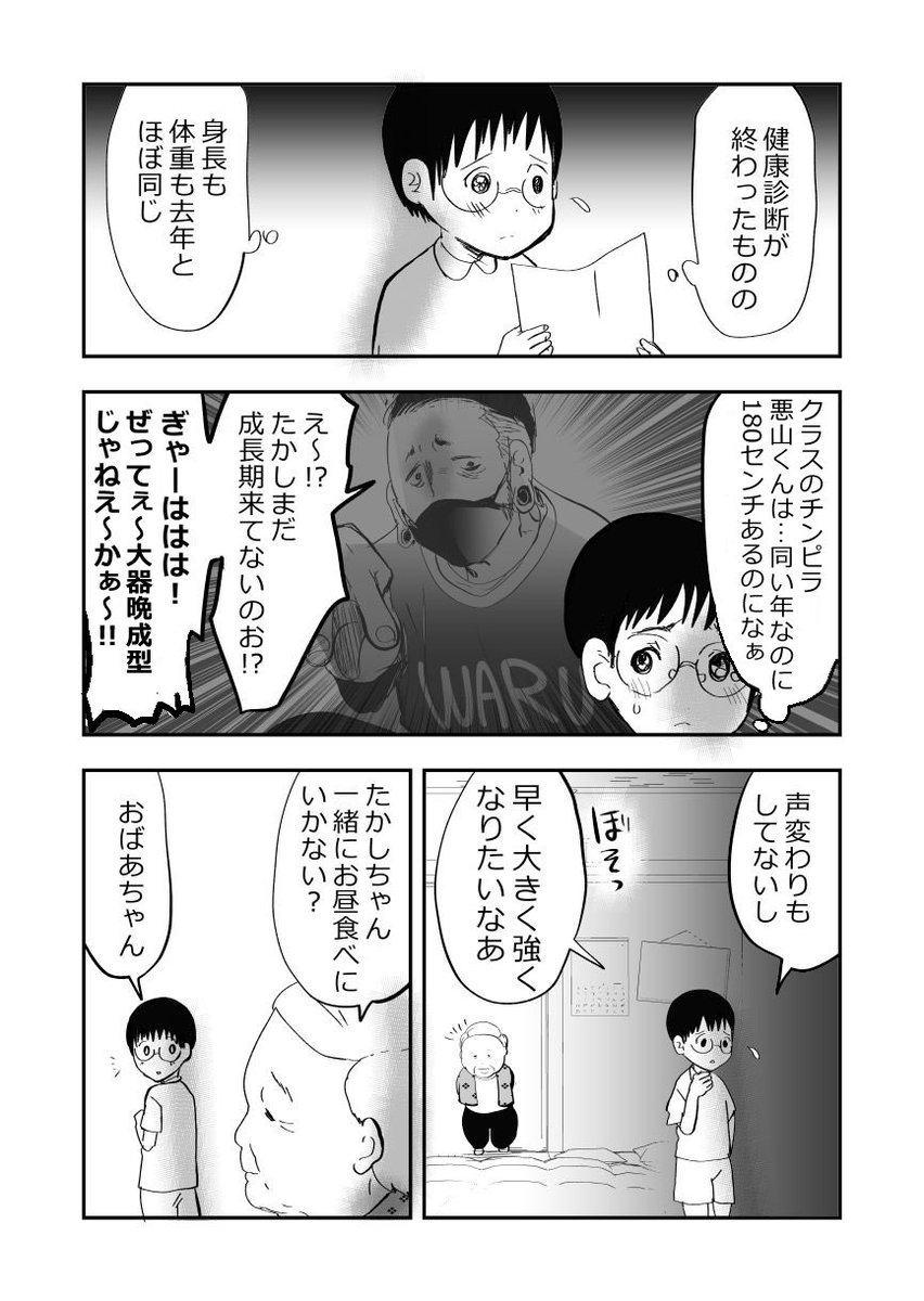 成長期に悩める孫…‼️👦👵🍖1/3 #漫画が読めるハッシュタグ #元気ばあさま