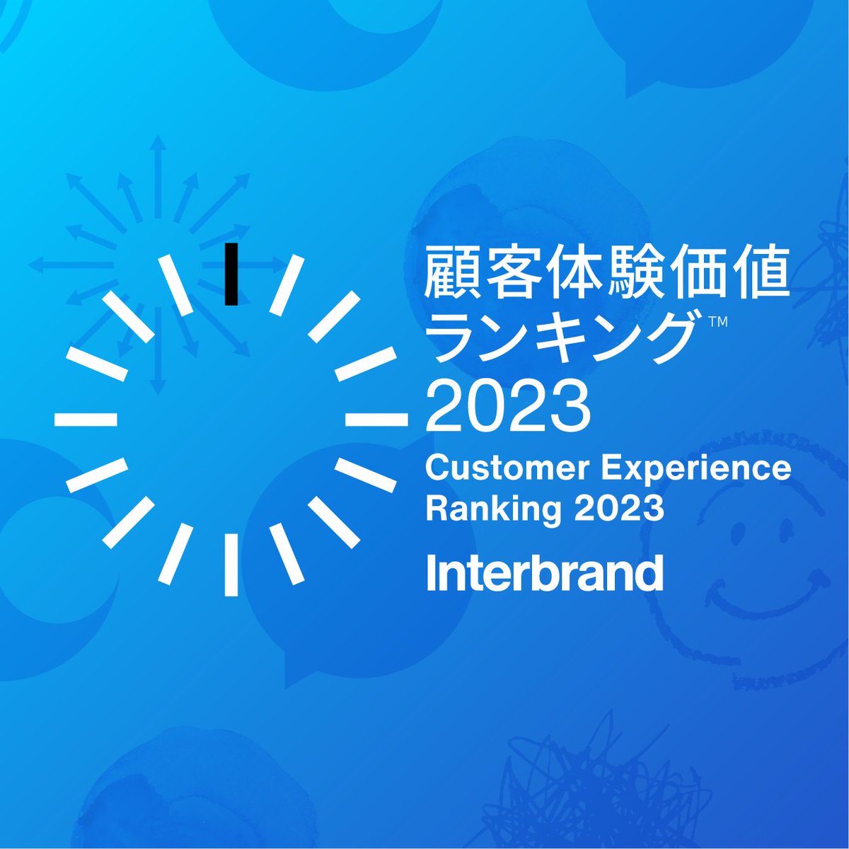 「顧客体験価値(CX)ランキング TM 2023」ランキングTop50を発表しました！
interbrandjapan.com/ja/cx/

#顧客体験価値 #CX #ranking #interbrandjapan #branding