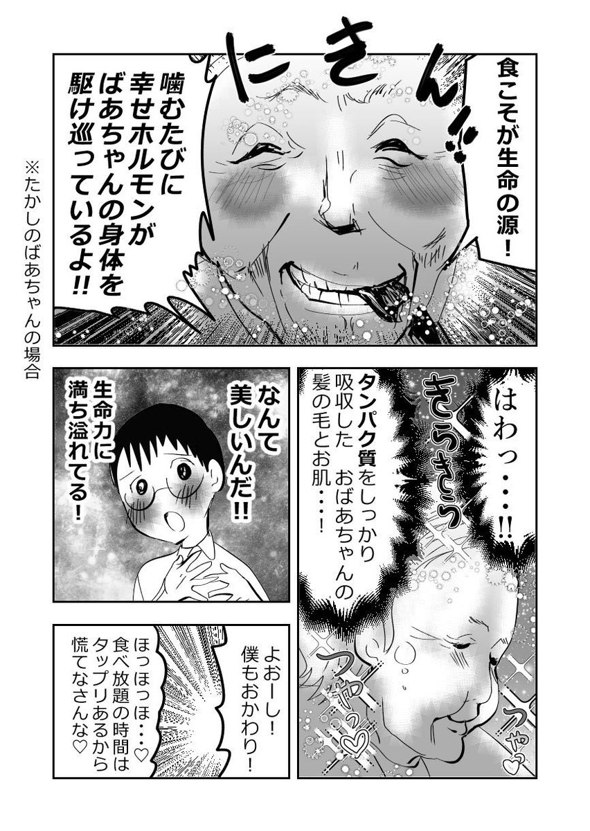 成長期に悩める孫…‼️👦👵🍖2/3 #漫画が読めるハッシュタグ #元気ばあさま