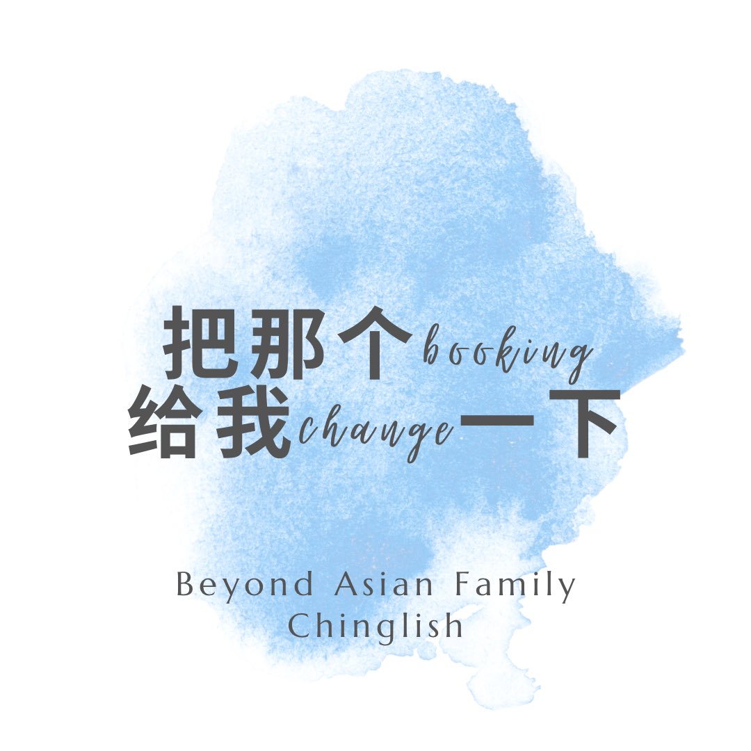 Calls with mom before their upcoming visit to adjust some hotel reservations. Again, English substitutions not at all necessary in this sentence but somehow she decided to do it anyway. Wondering if some functions of Chinglish are to signal more integration with English.🤔