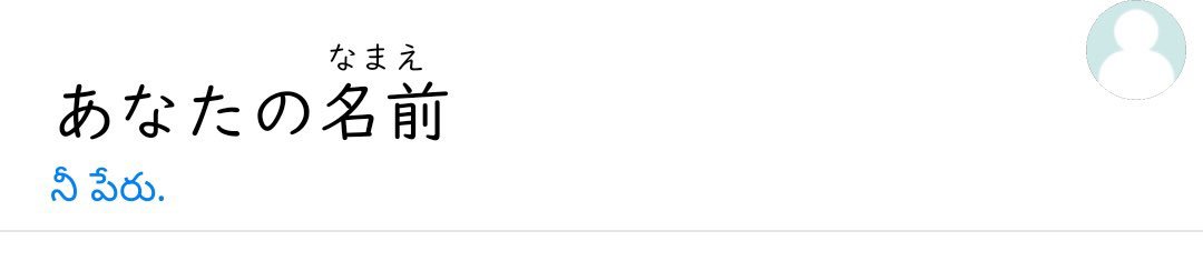 UDトーク（音声翻訳アプリ）でテルグ語があったから、配信の音声聞かせて翻訳しようとしたけど、全然上手くいかず。仕方ないので自分でテルグ語で聞いたまま話してみるという。まあ全然上手くいくはずなく。やっとこれは拾ってくれた。 https://t.co/FansqZWgaR