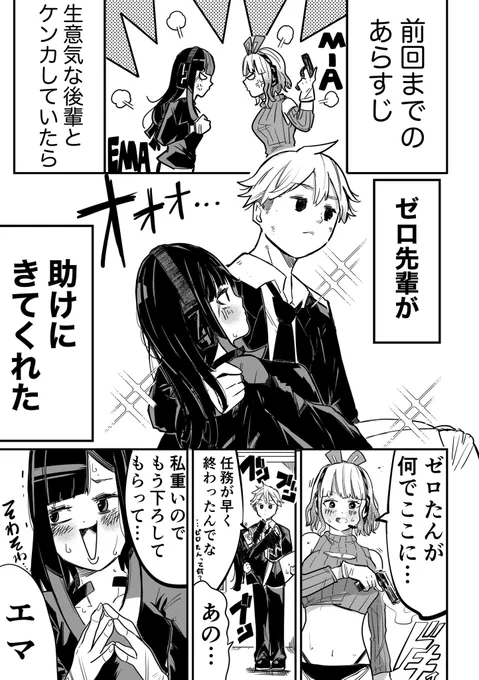 【漫画】後輩のスナイパー女子が大好きすぎて暴走してしまう殺し屋の話(1/4) #漫画が読めるハッシュタグ