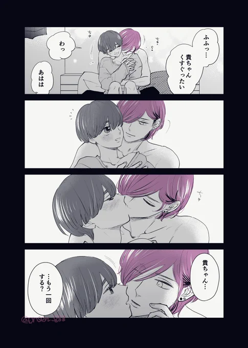 ちょっとだけ

#創作BL
#貴ちゃんと陽太 