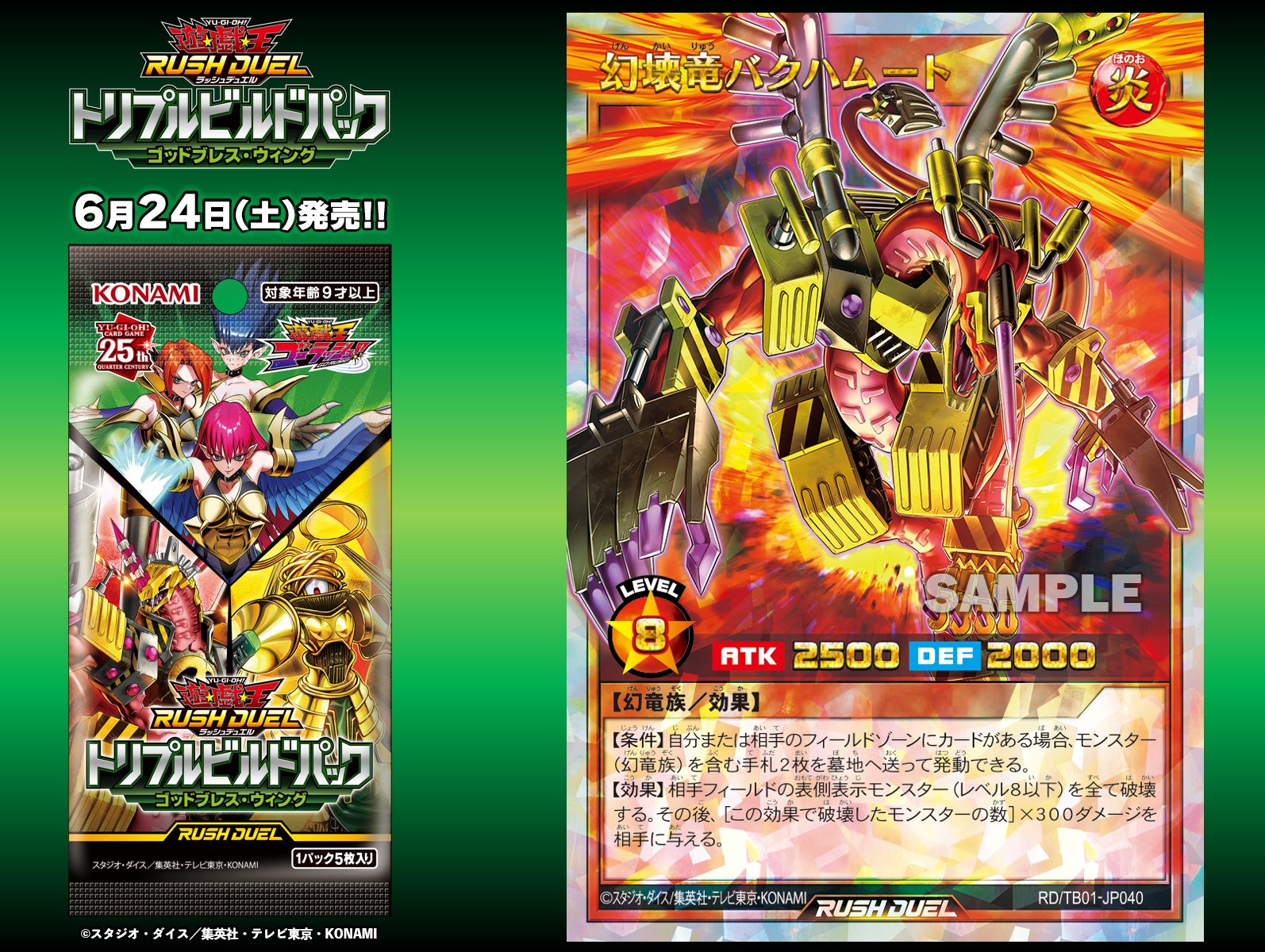 遊戯王】ラッシュデュエルトリプルビルド ゴッドブレス