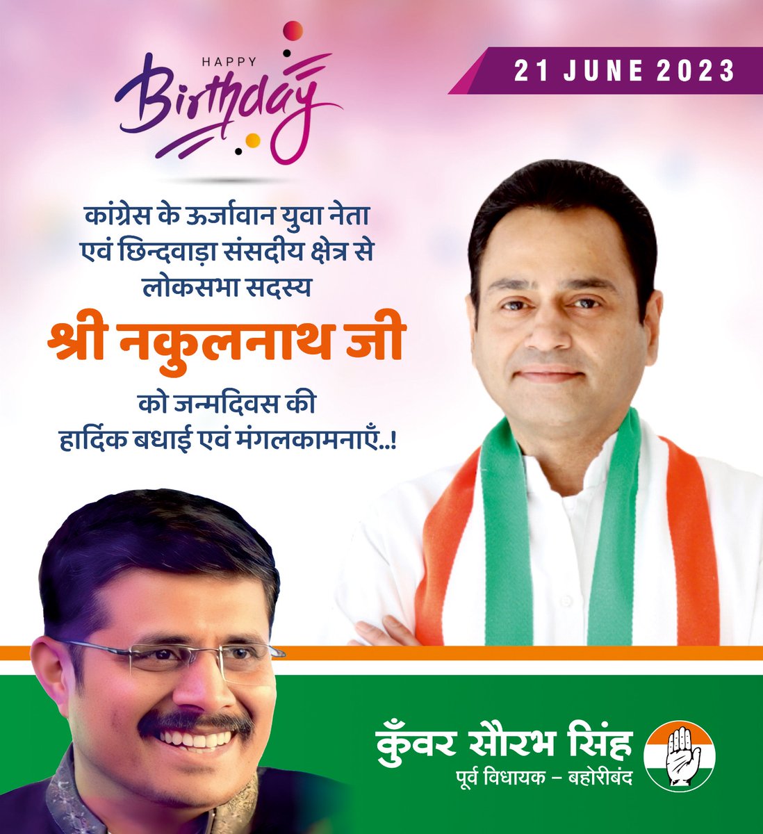 सरल, शांत एवं मिलनसार स्वभाव के धनी छिंदवाड़ा के लोकप्रिय सांसद माननीय श्री <a href="/NakulKNath/">Nakul Kamal Nath</a> जी को जन्मदिन की अनंत शुभकामनाएं। 
में बजरंगबली से आपके उत्तम स्वास्थ्य और दीर्घायु जीवन की कामना करता हूं। 💐
<a href="/NakulKNath/">Nakul Kamal Nath</a> <a href="/OfficeOfKNath/">Kamal Nath</a>