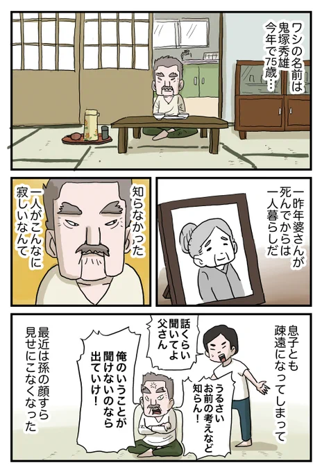ひとりぼっちの爺さんが子供たちと仲良くなる話。1/11 #漫画が読めるハッシュタグ  #しなのんちのいくる