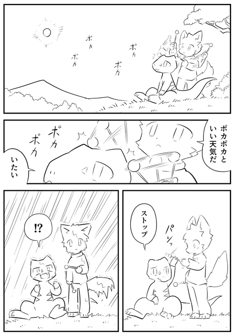 ぽかぽか陽気