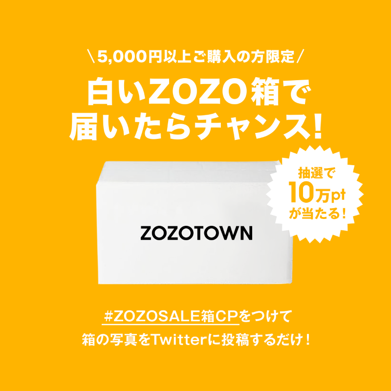 zozojp's tweet photo. ＼10万ポイントが当たる？！💰💰／

(配達員)
「ピンポーン🙋白いZOZO箱で～す！」

？！！

なんと【#ZOZOSALE箱CP】を付けて
箱の写真をTwitterに投稿すると…

抽選で10万ポイントが10名様に当たる✨

※1注文につき5,000円以上ご購入の方が対象

＃ZOZOSALE 開催中▼
https://t.co/UbaOxuDWGa