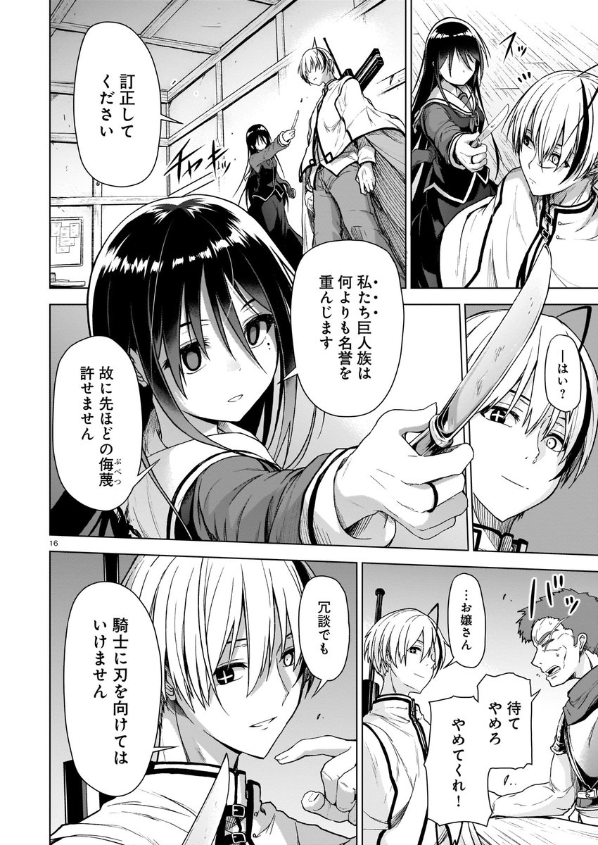 姉妹制度がある学園のお嬢様が、異世界で巨人を妹にする話 (5/14)  #漫画が読めるハッシュタグ