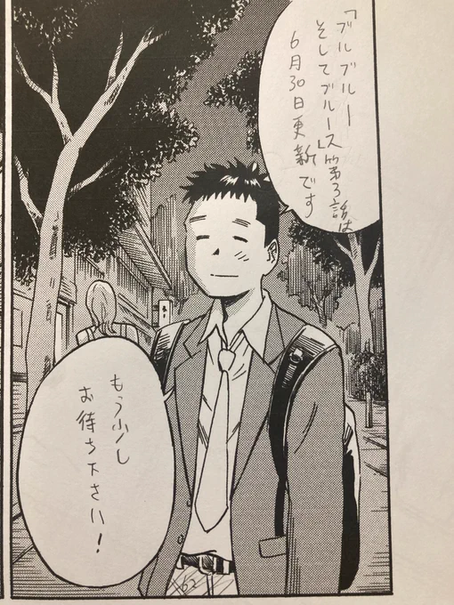 「ブルーブルーそしてブルース」webアクションで連載中です。 1~2話無料で読めますので今からでもぜひ。